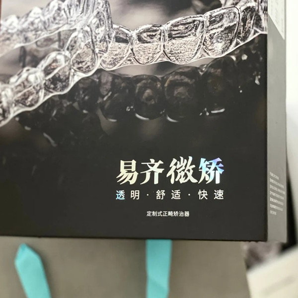 易齐微矫产品包装全线升级了!