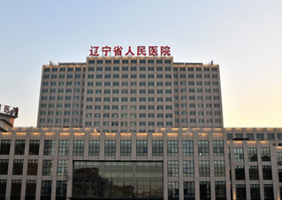 辽宁省人民医院口腔科