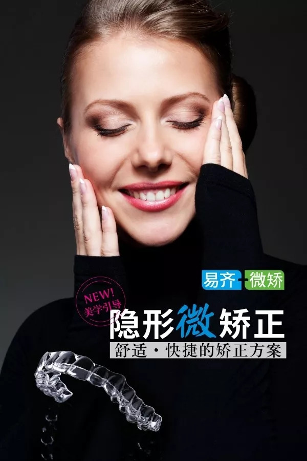 易齐微矫正案例:关注唇齿美学 向牙齿不齐“小瑕疵”say No