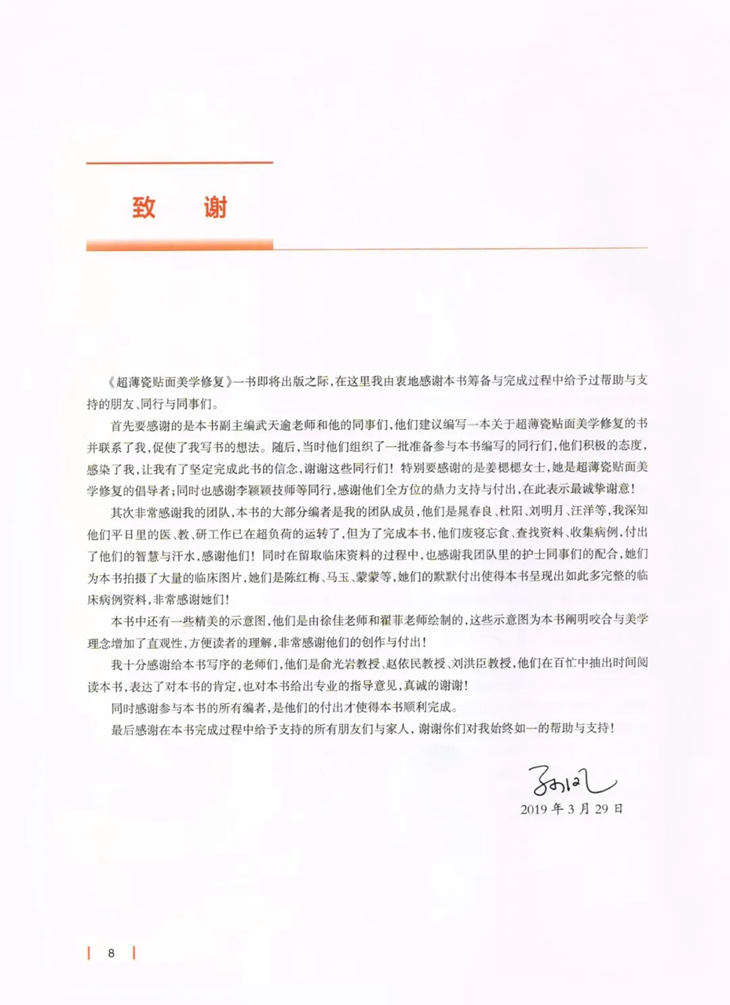 《超薄瓷贴面美学修复》这本贴面宝典你值得拥有!