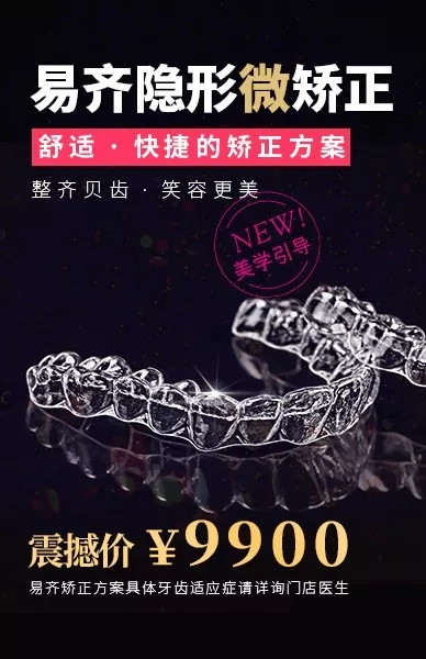 易齐微矫正,无需“万元”也可给牙齿一次新生