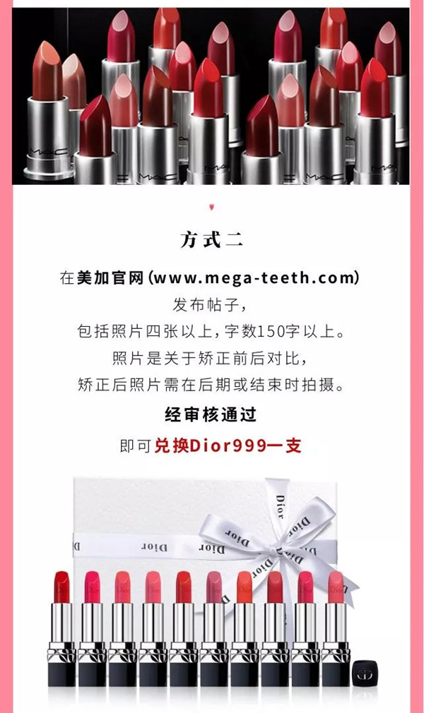 以美之名,MAC、Dior口红,七夕礼物提前送啦!