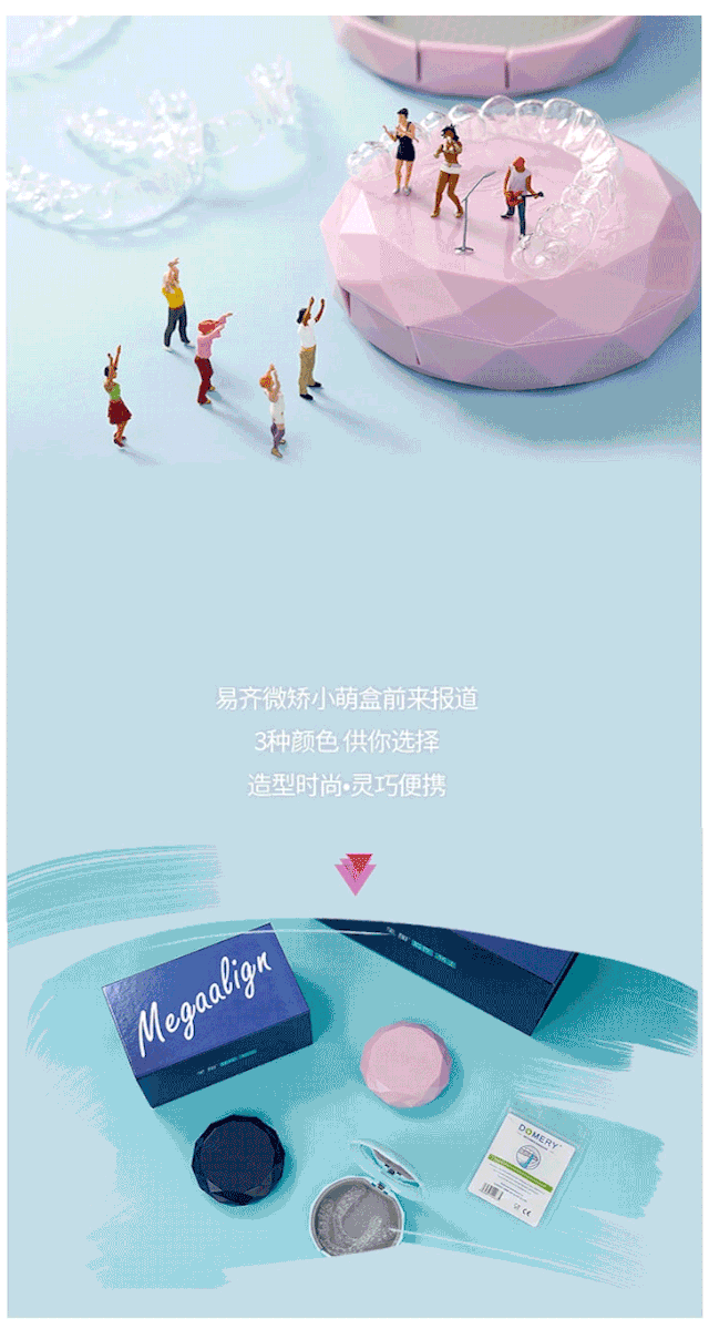 美加易齐牙套君高颜值CP，小萌盒上线啦！