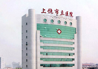 上饶市立医院口腔科