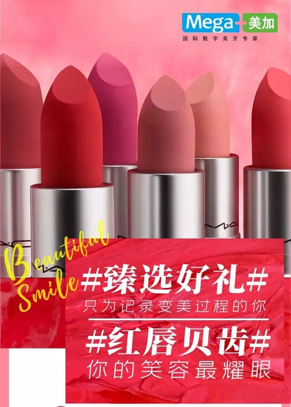 以美之名,MAC、Dior口红,七夕礼物提前送啦!