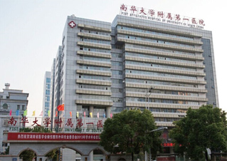 南华大学附属第一医院口腔科