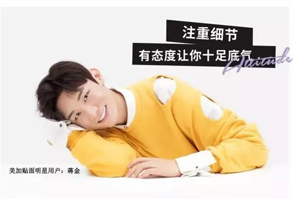 美加贴面明星用户:蒋金