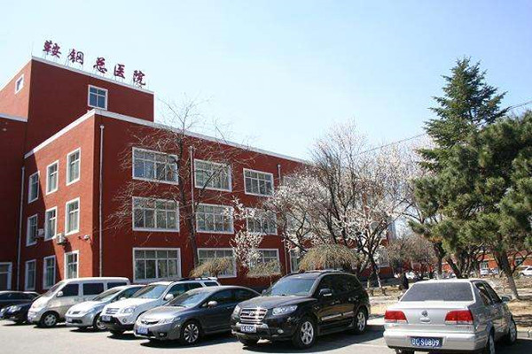 鞍钢集团总医院口腔科好吗?