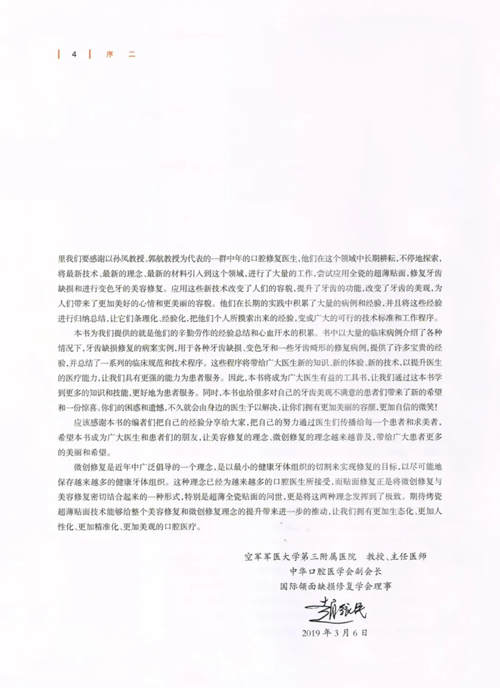 《超薄瓷贴面美学修复》这本贴面宝典你值得拥有!