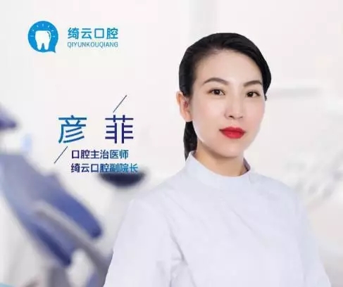 本文案例来源:绮云口腔彦菲医生