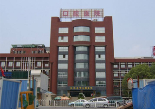 湖北省口腔医院(武汉大学口腔医学院)
