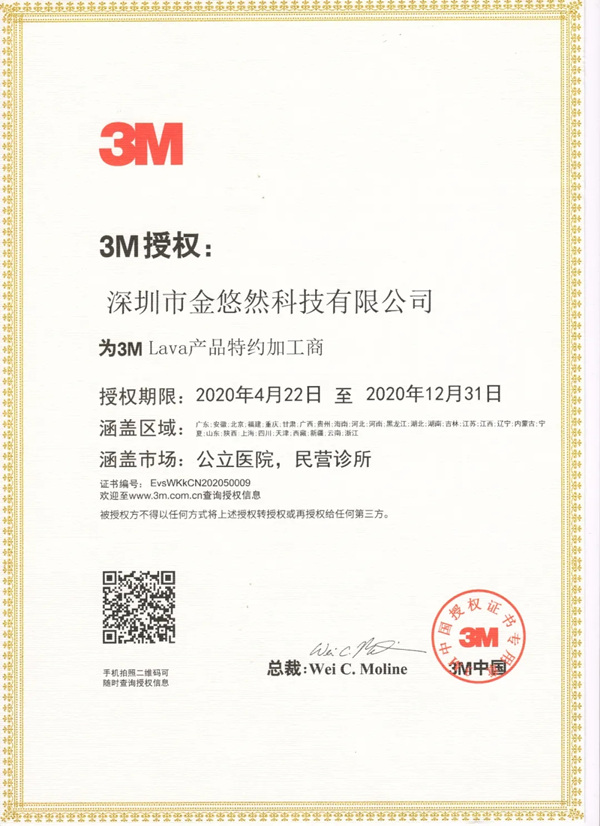 实力强劲受认可,金悠然科技再获3M中国Lava产品特约授权!