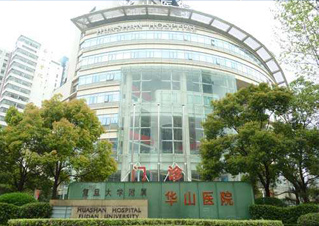 复旦大学附属华山医院口腔科