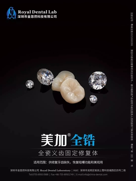 后续种牙,美加锆更出色