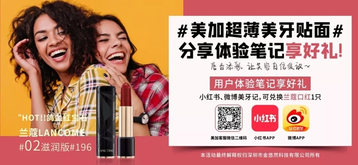 2020美加超薄美牙贴面第一波福利:分享体验笔记,我送你口红!