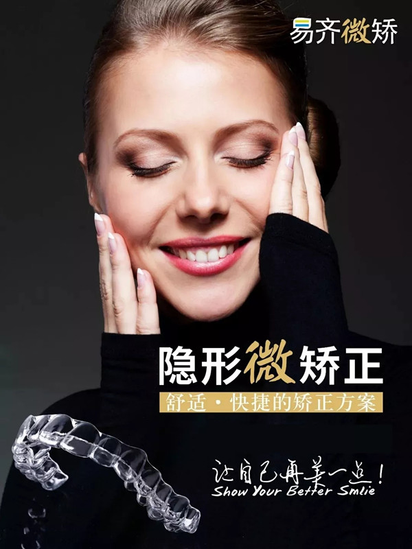 易齐微矫正,为前牙轻度不齐人群的专业定制