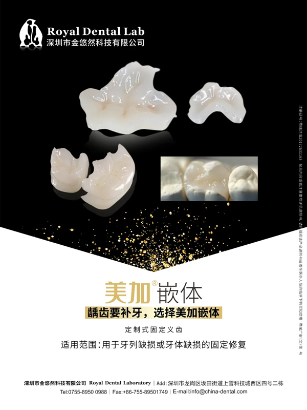 为什么补牙,我们推荐您用美加嵌体!