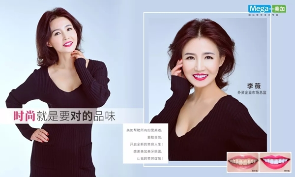 阳光笑容有bug,没关系,美加贴面来帮你