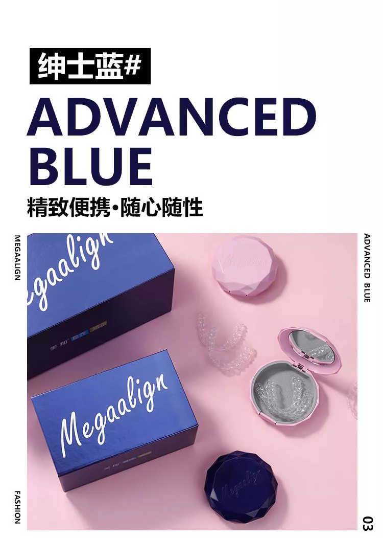 美加易齐新款牙套-绅士蓝