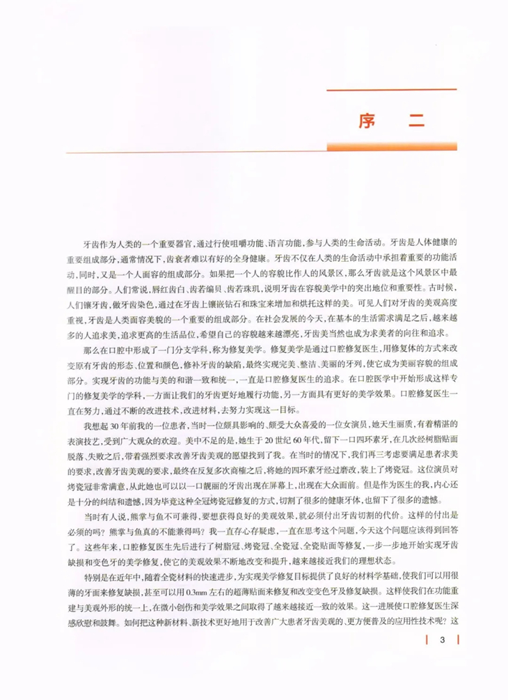 《超薄瓷贴面美学修复》这本贴面宝典你值得拥有!
