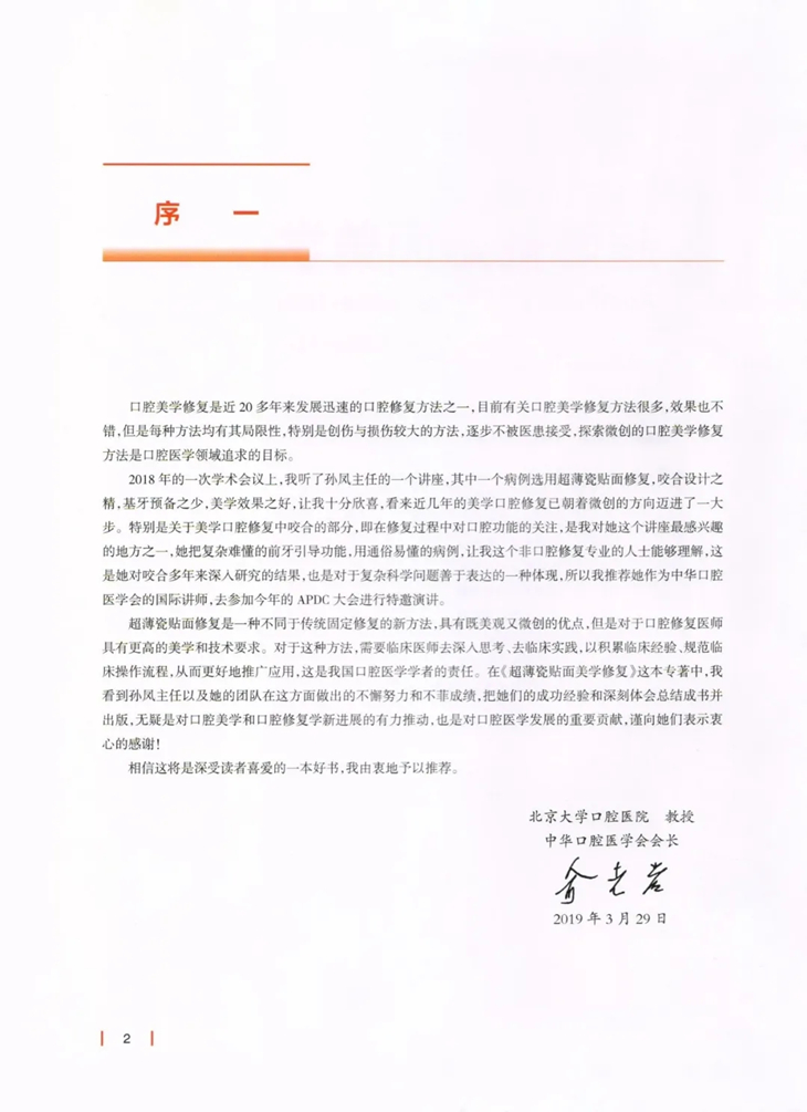 《超薄瓷贴面美学修复》这本贴面宝典你值得拥有!