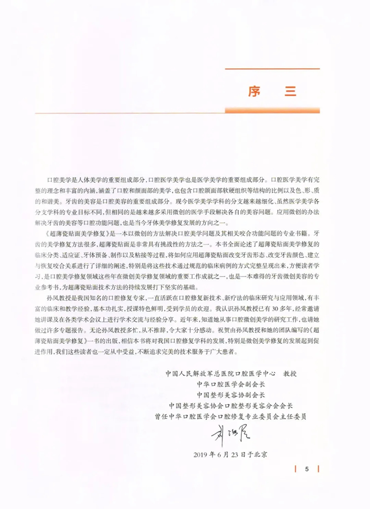 《超薄瓷贴面美学修复》这本贴面宝典你值得拥有!