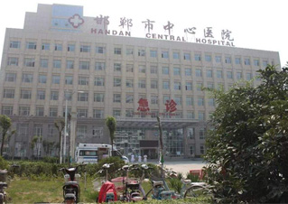 邯郸市中心医院口腔科