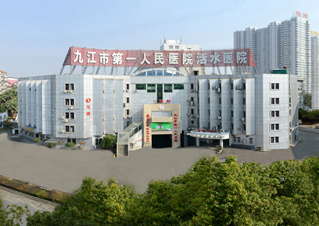 九江市第一人民医院口腔科