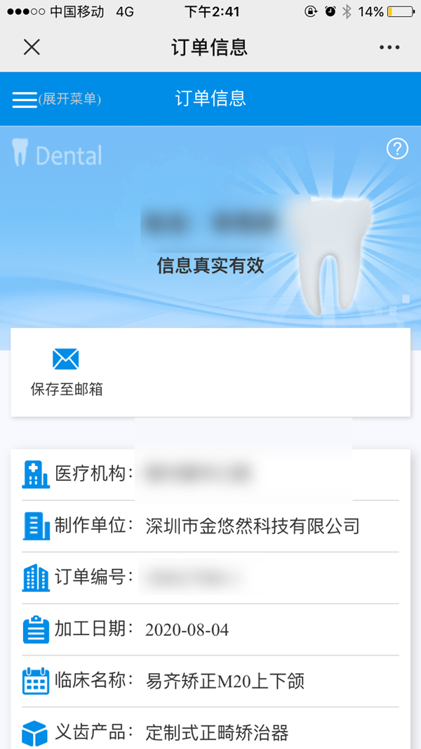 易齐微矫产品包装全线升级了!