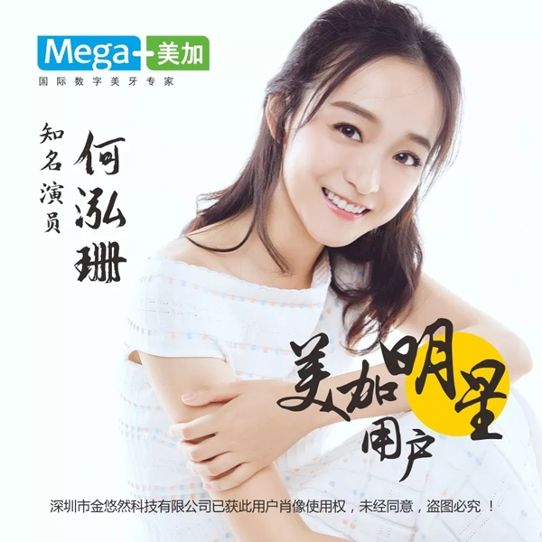 美加明星用户何泓姗