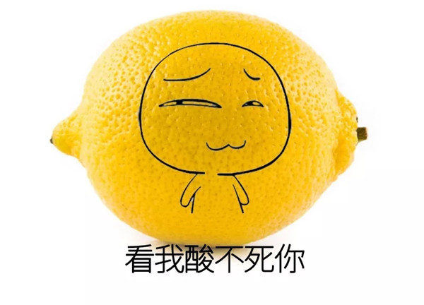 柠檬精:听说你要拿我来搽牙,看我不酸死你