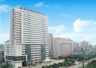 衡水哈励逊国际和平医院口腔科