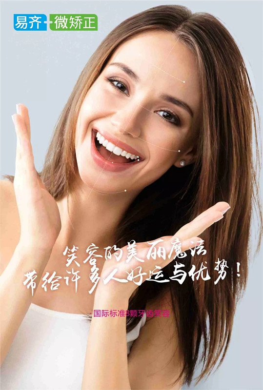 改善前牙轻度不齐的意义