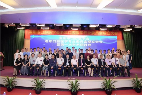 健康长寿牙不老,金悠然科技祝贺深圳老年口腔医学专委会成立