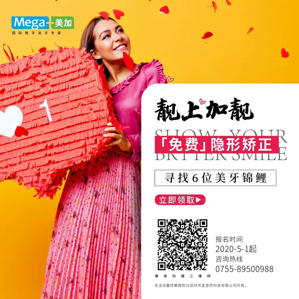福利:免费矫正来了,幸运鹅在哪?!