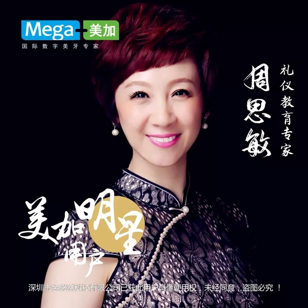 美加明星用户周思敏
