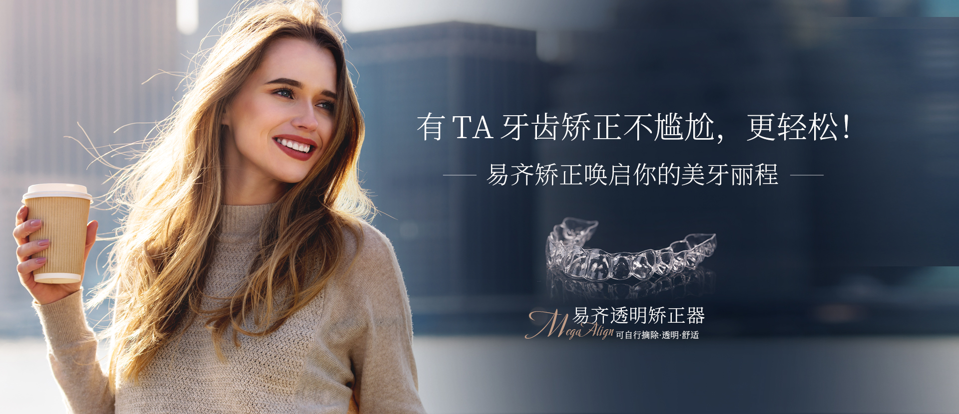 Mega+ 美加,数字科技让笑容更自信