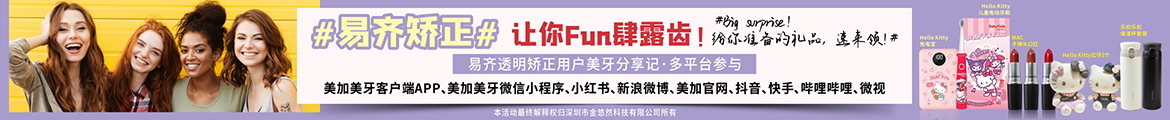 易齐矫正