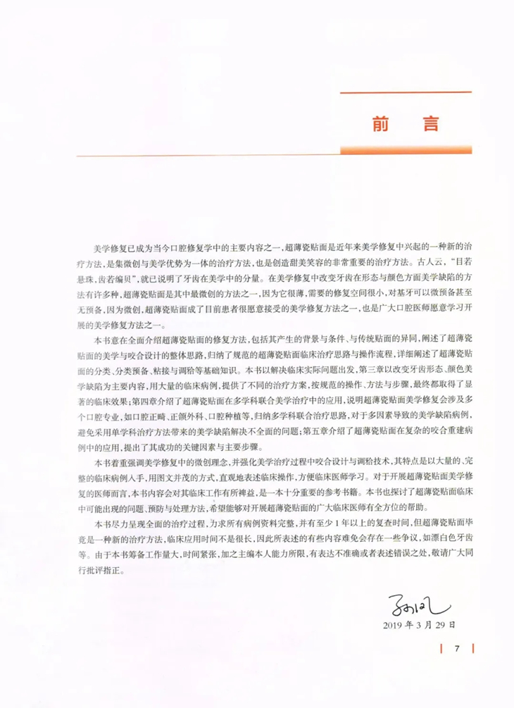 《超薄瓷贴面美学修复》这本贴面宝典你值得拥有!