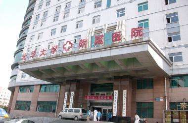 北华大学附属医院怎么样?