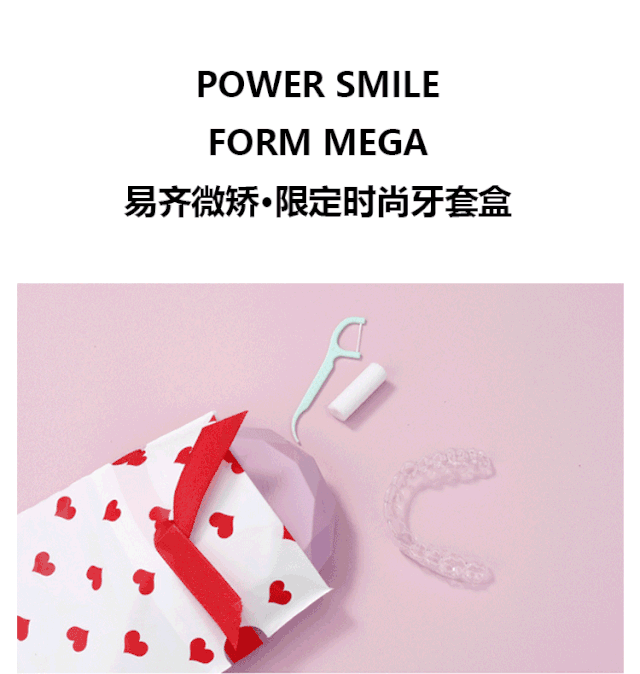 美加易齐牙套君高颜值CP，小萌盒上线啦！