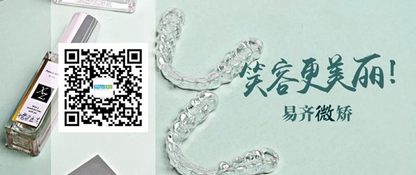 易齐微矫,让你笑容更美丽
