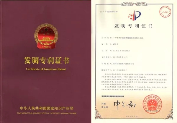 美加贴面国家专利:ZL201210241361.6