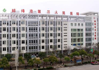 蚌埠市第三人民医院口腔科