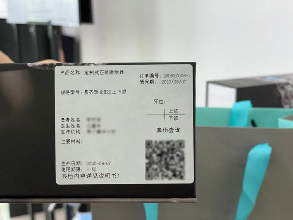 易齐微矫产品包装全线升级了!