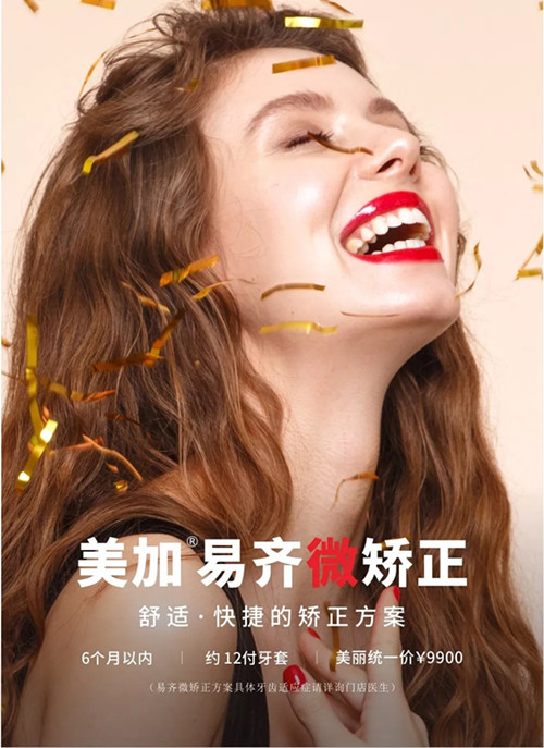 只用半年时间,她收获了一口整齐牙齿