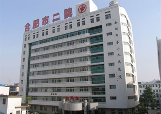 合肥市第二人民医院口腔科