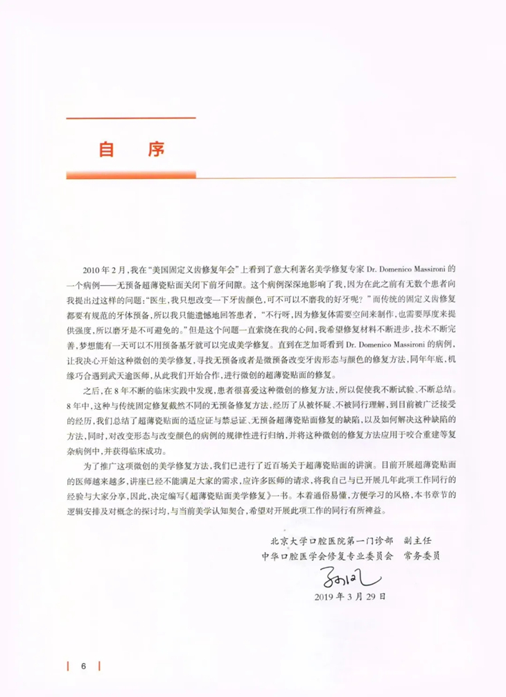 《超薄瓷贴面美学修复》这本贴面宝典你值得拥有!