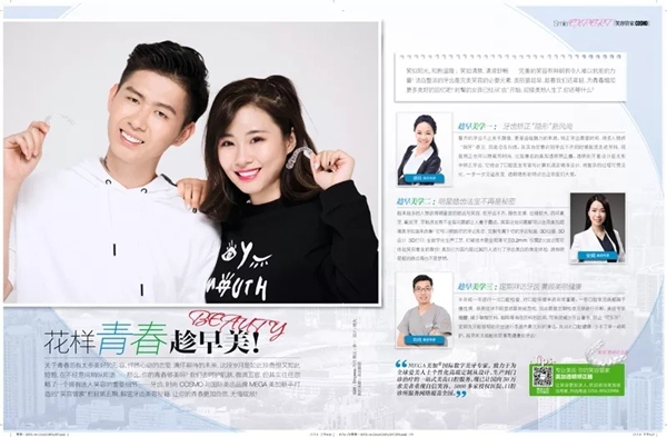 出名要趁早,时尚宝典cosmo告诉你美齿也一样