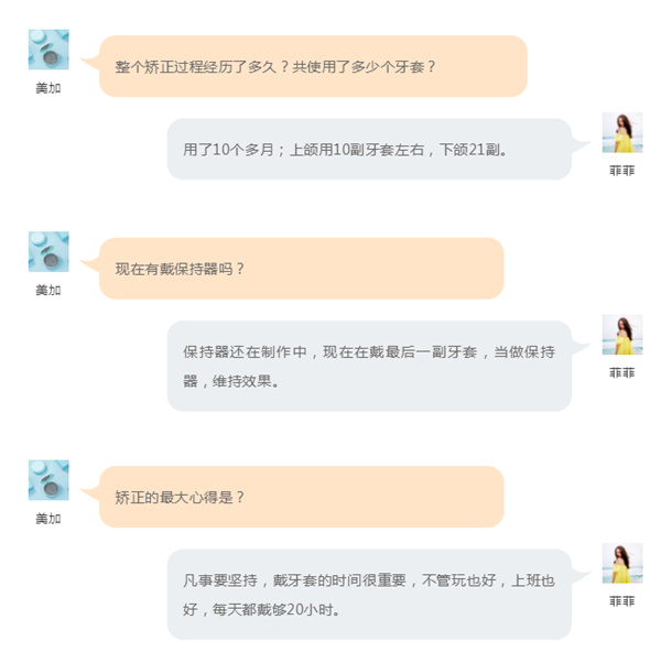 美加易齐微矫达人用户:这菲一般隐形矫正体验